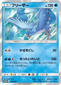 Artikodin 278/440 Sun and Moon Promotional Cards