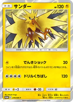 Électhor 279/440 Sun and Moon Promotional Cards