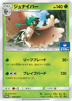 Archéduc 28/440 Sun and Moon Promotional Cards