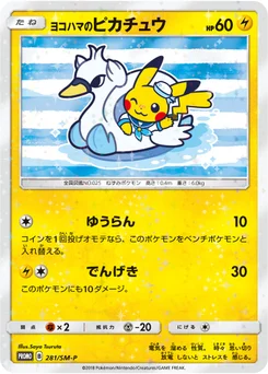 Pikachu (Yokohama) 281/440 Sun and Moon Promotional Cards