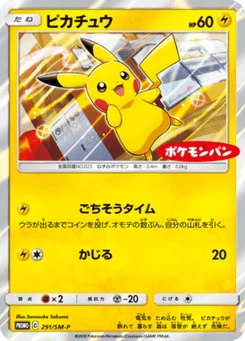 Pikachu 291/440 Sun and Moon Promotional Cards