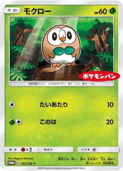 Brindibou 292/440 Sun and Moon Promotional Cards