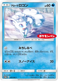 Goupix d’Alola 293/440 Sun and Moon Promotional Cards