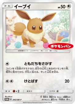 Évoli 295/440 Sun and Moon Promotional Cards