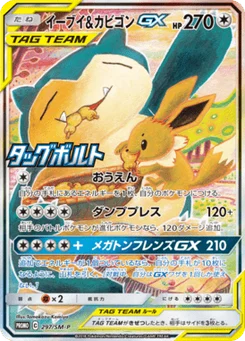 Eevee & Snorlax-GX 297/440 Sun and Moon Promotional Cards