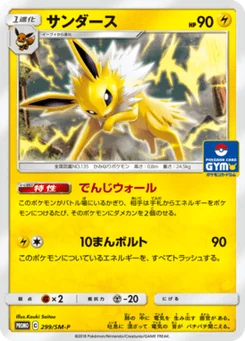 Voltali 299/440 Sun and Moon Promotional Cards