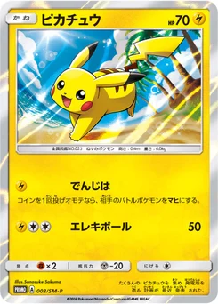 Pikachu 3/440 Sun and Moon Promotional Cards