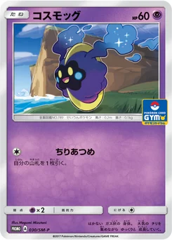 Cosmog 30/440 Sun and Moon Promotional Cards