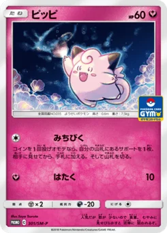 Mélofée 301/440 Sun and Moon Promotional Cards