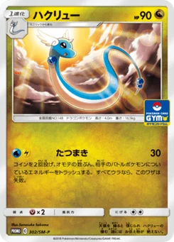 Draco 302/440 Sun and Moon Promotional Cards
