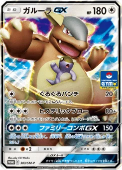 Kangourex-GX 303/440 Sun and Moon Promotional Cards