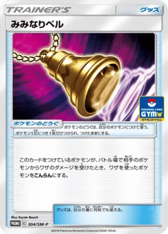 Buzzing Bell 304/440 Sun and Moon Promotional Cards