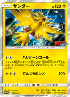 Électhor 305/440 Sun and Moon Promotional Cards