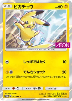 Pikachu 307/440 Sun and Moon Promotional Cards