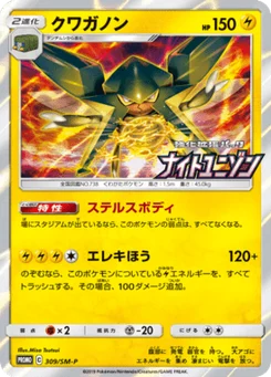 Lucanon 309/440 Sun and Moon Promotional Cards