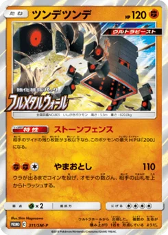 Ama-Ama 311/440 Sun and Moon Promotional Cards