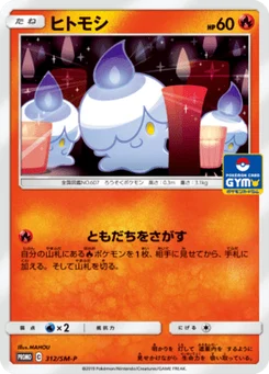 Funécire 312/440 Sun and Moon Promotional Cards