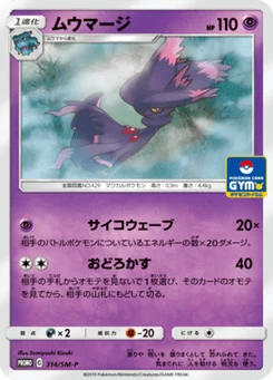 Magirêve 314/440 Sun and Moon Promotional Cards