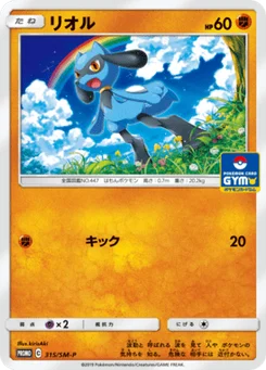 Riolu 315/440 Sun and Moon Promotional Cards