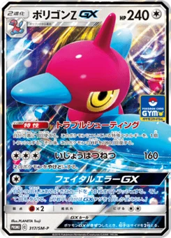 Porygon-Z-GX 317/440 Sun and Moon Promotional Cards