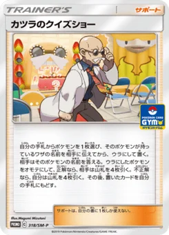 Blaine's Quiz Show 318/440 Sun and Moon Promotional Cards