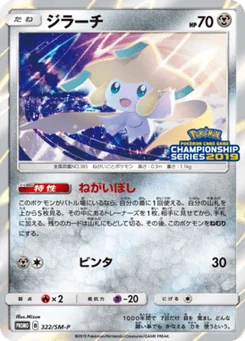 Jirachi 322/440 Sun and Moon Promotional Cards