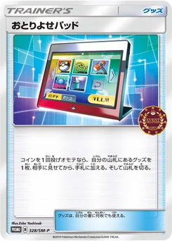 おとりよせパッド 328/440 Sun and Moon Promotional Cards