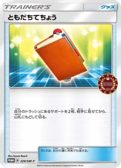 Registre Ami 329/440 Sun and Moon Promotional Cards