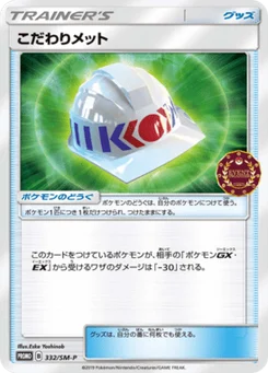 Casque Choix 332/440 Sun and Moon Promotional Cards