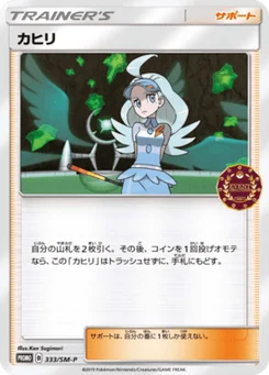 Kahili 333/440 Sun and Moon Promotional Cards