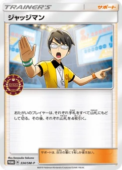 Juge 334/440 Sun and Moon Promotional Cards