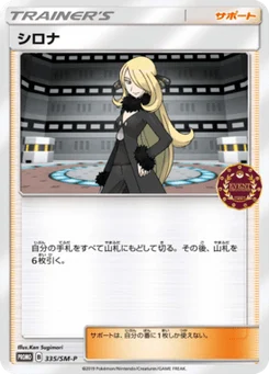 Cynthia 335/440 Sun and Moon Promotional Cards