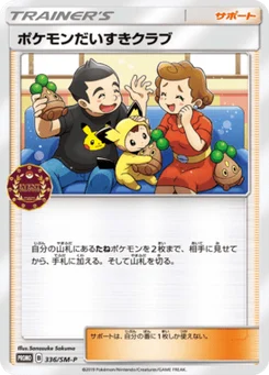 Pokemon Fan Club 336/440 Sun and Moon Promotional Cards