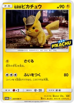 Détective Pikachu 337/440 Sun and Moon Promotional Cards