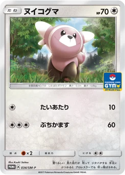 Nounourson 34/440 Sun and Moon Promotional Cards