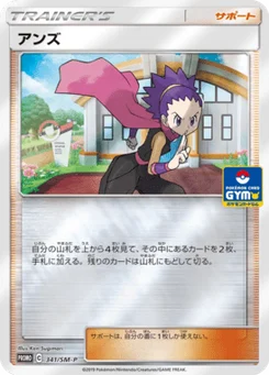 Jeannine 341/440 Sun and Moon Promotional Cards