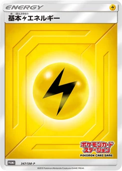Énergie Électrique de base 347/440 Sun and Moon Promotional Cards