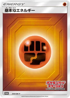 Énergie Combat de base 349/440 Sun and Moon Promotional Cards