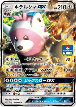 Chelours-GX 35/440 Sun and Moon Promotional Cards