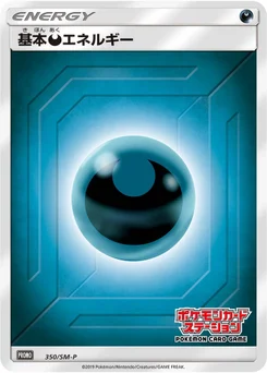 Énergie Obscurité de base 350/440 Sun and Moon Promotional Cards