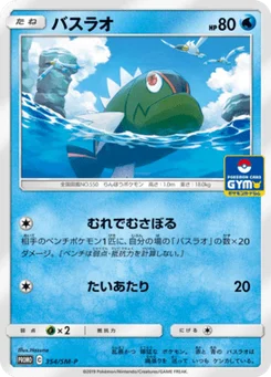 Bargantua 354/440 Sun and Moon Promotional Cards