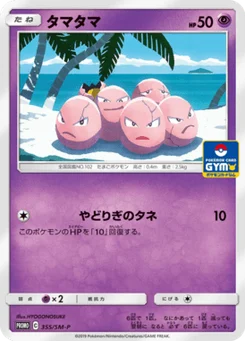 Noeunoeuf 355/440 Sun and Moon Promotional Cards