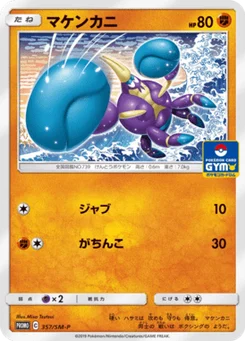 Crabagarre 357/440 Sun and Moon Promotional Cards