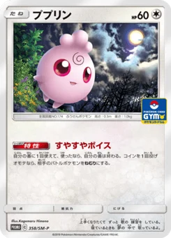 Toudoudou 358/440 Sun and Moon Promotional Cards