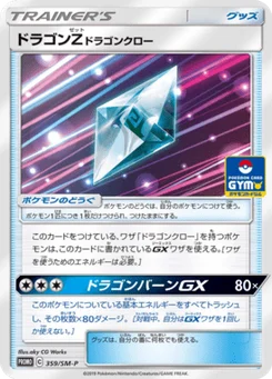 Dracozélite : Dracogriffe 359/440 Sun and Moon Promotional Cards