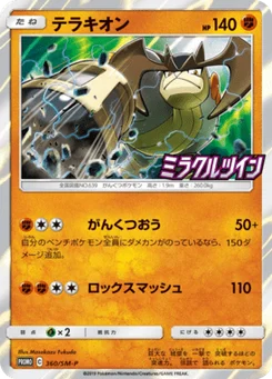 Terrakium 360/440 Sun and Moon Promotional Cards