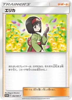 Erika 362/440 Sun and Moon Promotional Cards