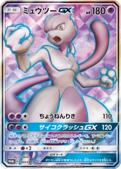 Mewtwo-GX 363/440 Sun and Moon Promotional Cards