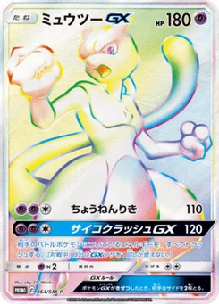 Mewtwo-GX 364/440 Sun and Moon Promotional Cards