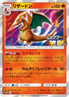 Dracaufeu 366/440 Sun and Moon Promotional Cards